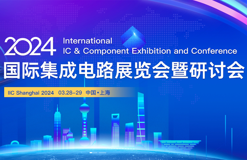 【展会预告】中国尊龙集团股份邀您共赴IIC Shanghai 202...