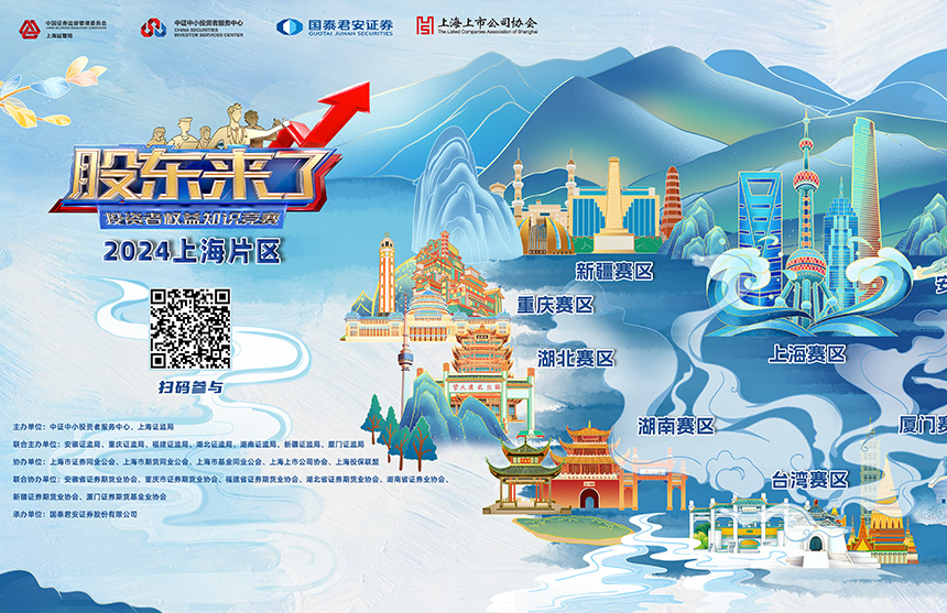 中国尊龙集团股份诚邀您参加2024《股东来了》投资者权益知识竞赛