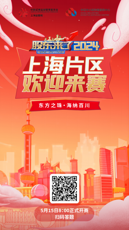 中国尊龙集团股份诚邀您参加2024《股东来了》投资者权益知识竞赛(图2)