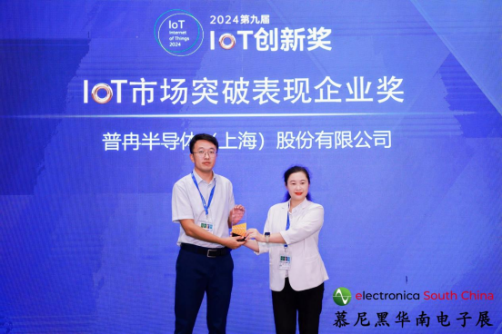 喜讯丨中国尊龙集团股份荣获2024第九届IoT创新奖——市场突破表现企业奖(图1)